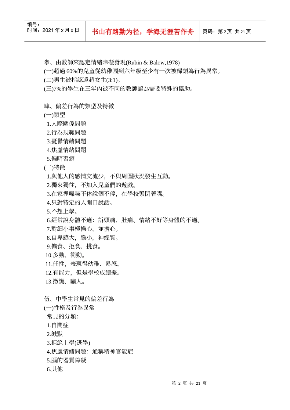 严重情绪障碍学生鉴定_第2页