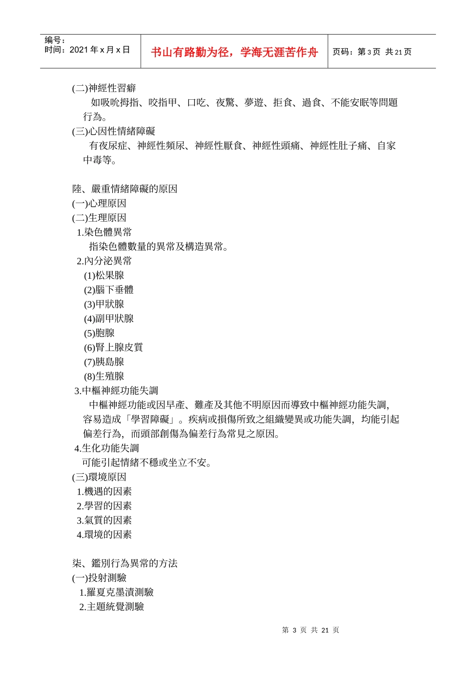 严重情绪障碍学生鉴定_第3页