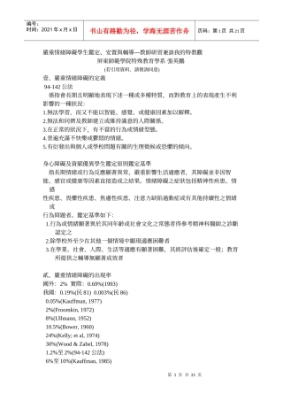严重情绪障碍学生鉴定