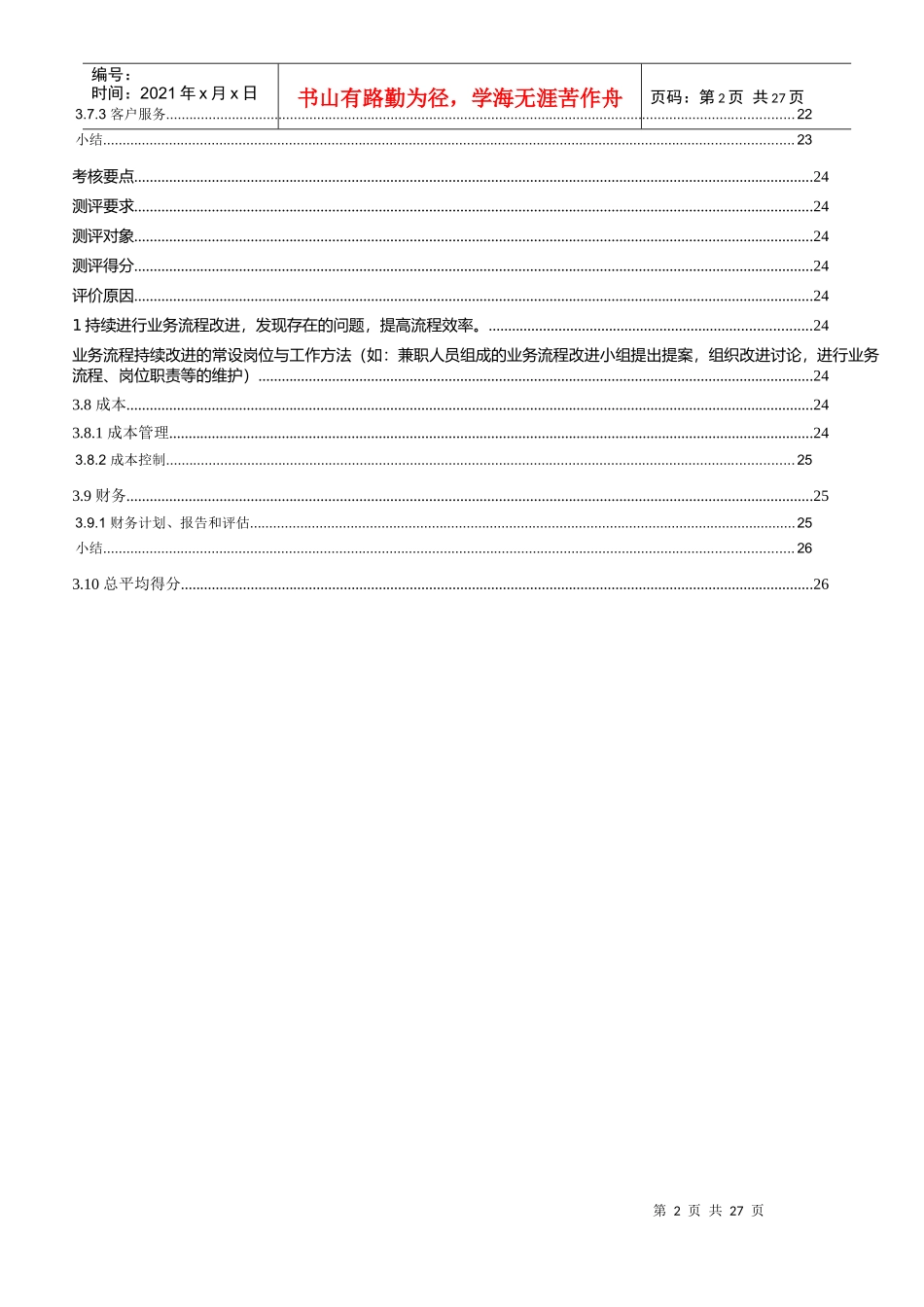 人力资源-202204（V2.0）绩效考评_第2页