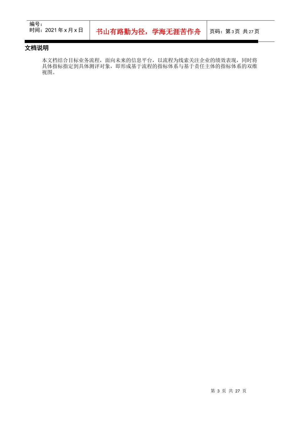 人力资源-202204（V2.0）绩效考评_第3页