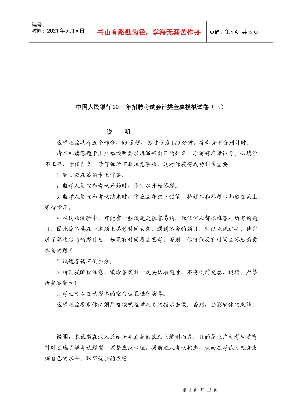 中国人民银行某年招聘考试会计类全真模拟试卷_第1页