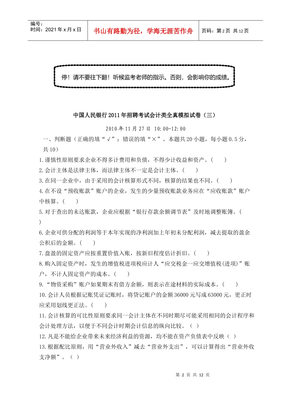 中国人民银行某年招聘考试会计类全真模拟试卷_第2页