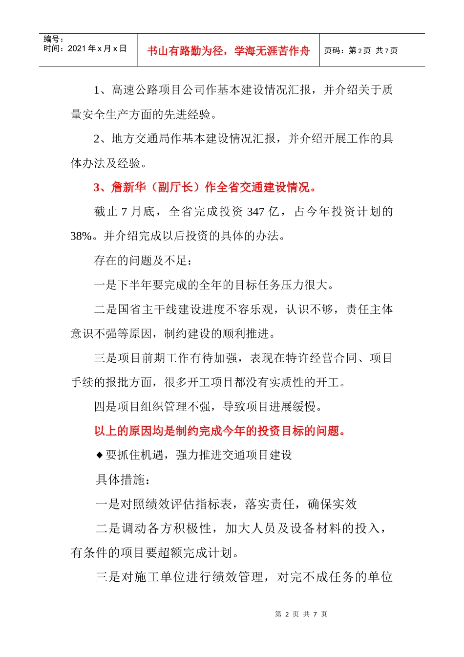 全省交通建设强化安全管理工作会议_第2页