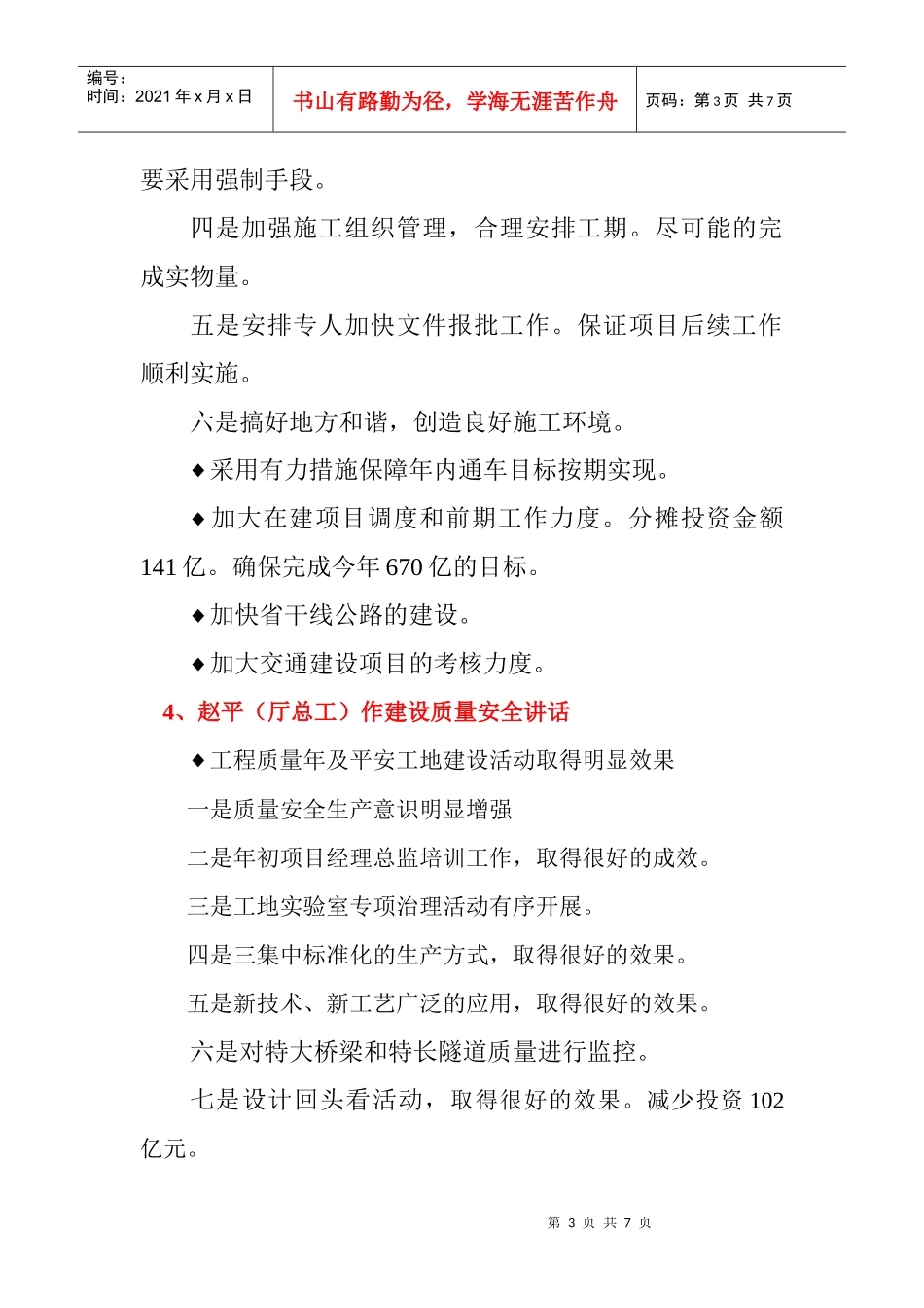 全省交通建设强化安全管理工作会议_第3页
