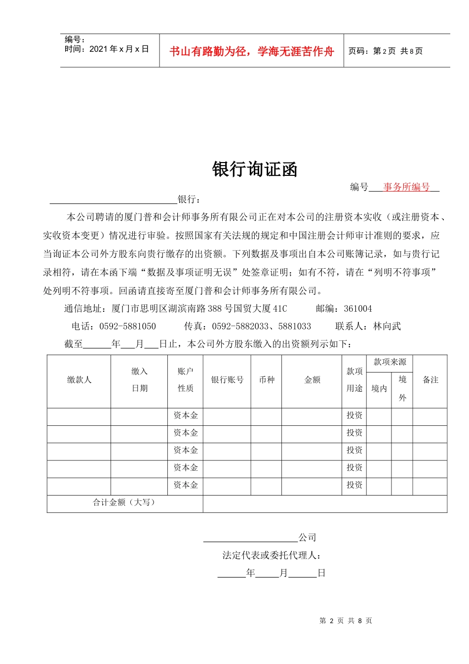外资验资培训资料_第2页
