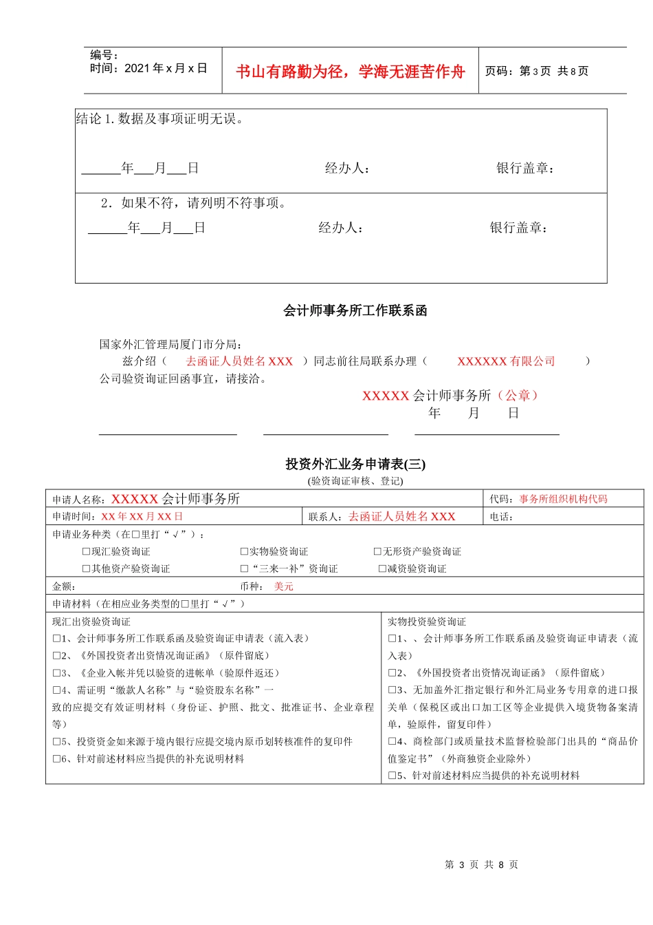 外资验资培训资料_第3页