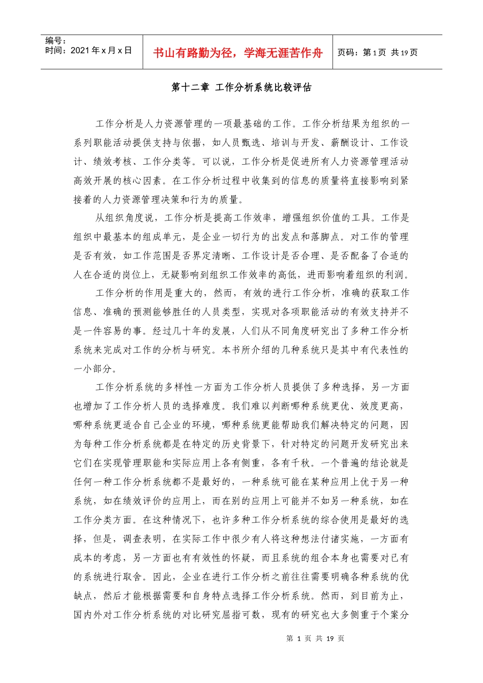 工作分析系统比较评估_第1页