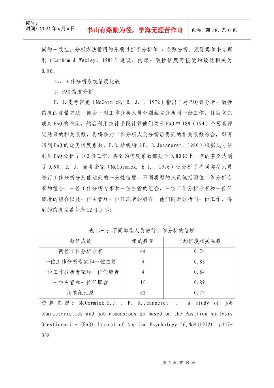 工作分析系统比较评估_第3页