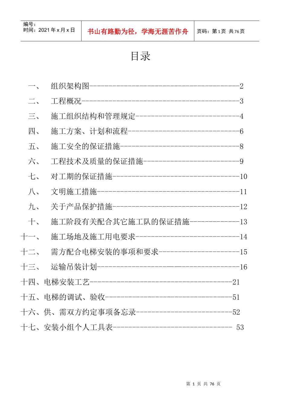 人力资源-2022AN2工法电梯施工方案培训资料_第2页