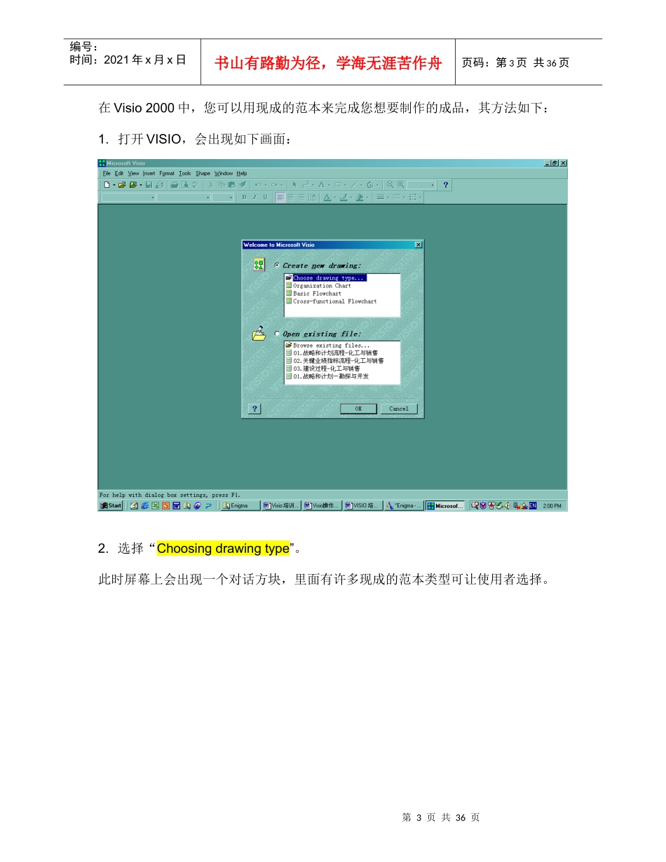 人力资源-2022VISIO+培训资料_第3页
