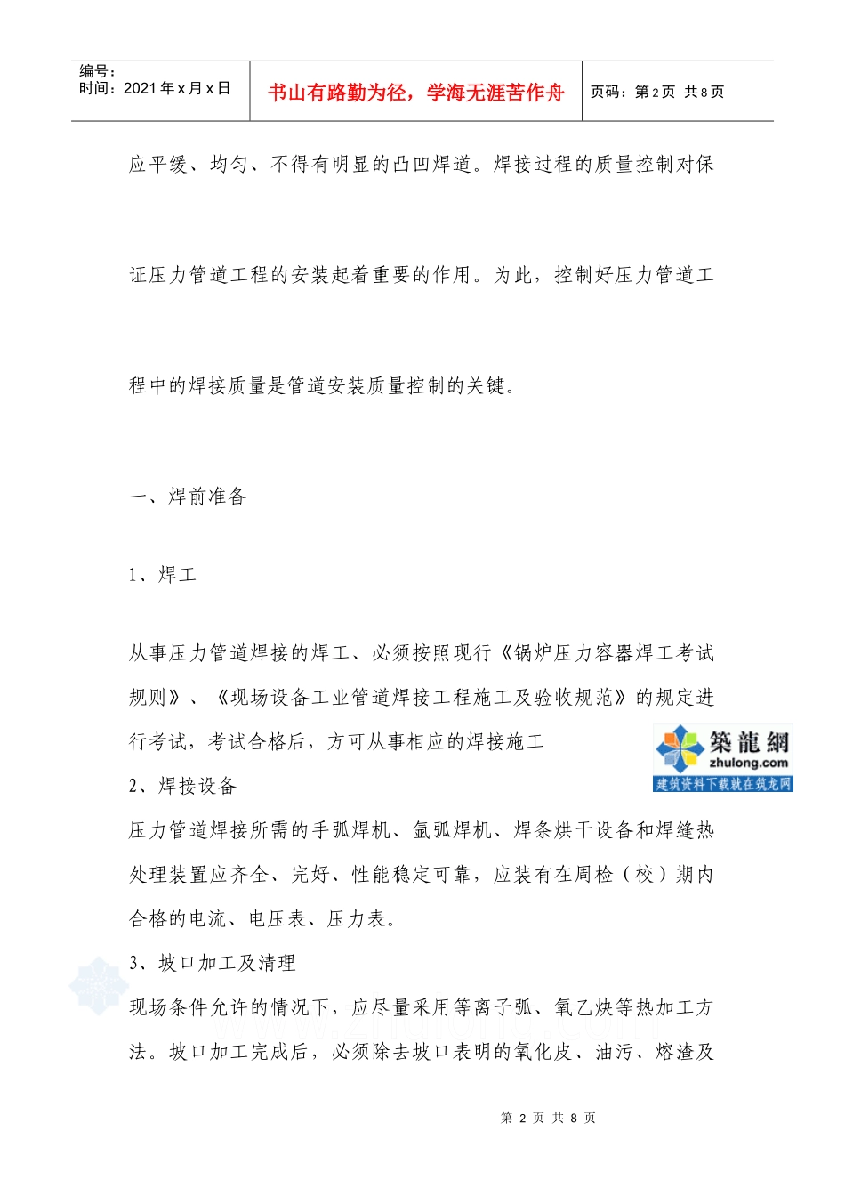 压力管道焊接质量控制要点_第2页
