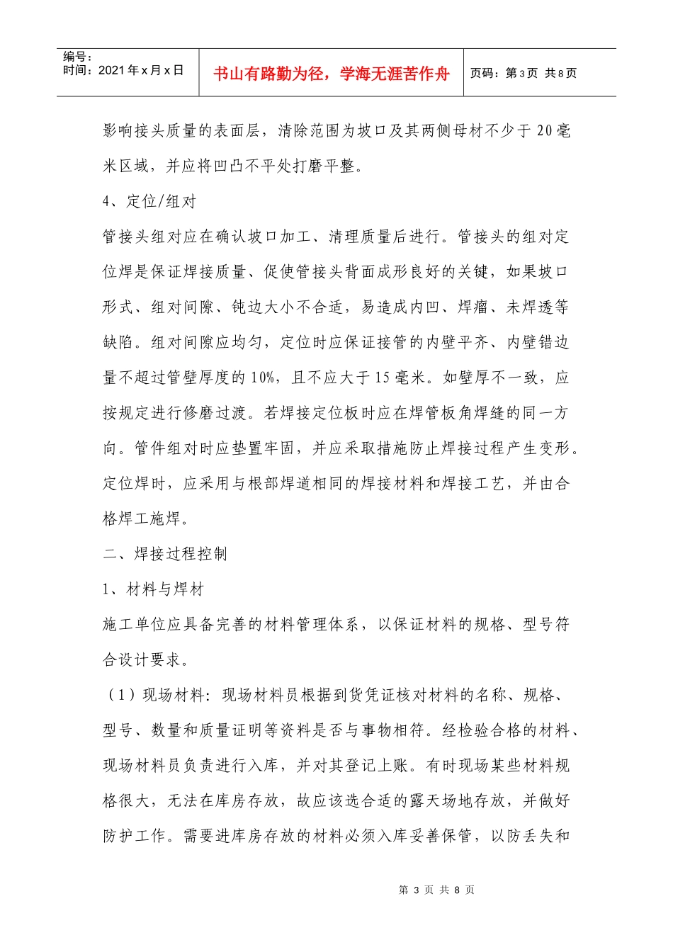 压力管道焊接质量控制要点_第3页