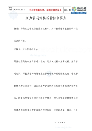 压力管道焊接质量控制要点