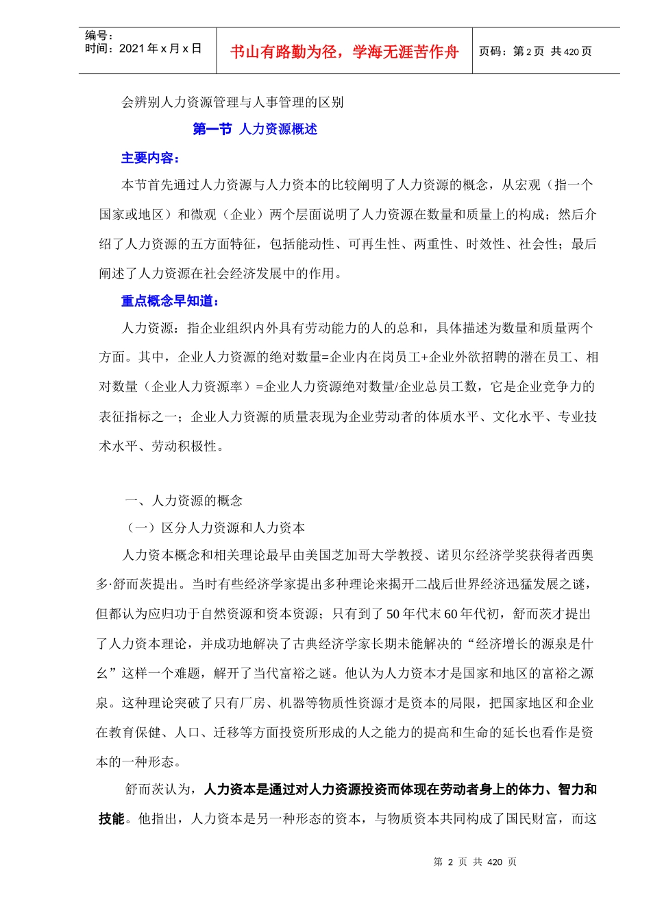 人力资源总监教材难点分析与解答_第2页