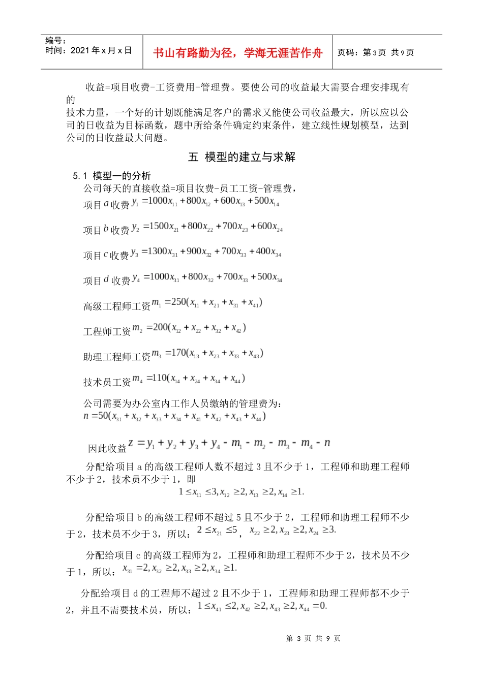 专业技术人员的合理分配_第3页