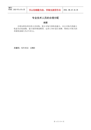 专业技术人员的合理分配