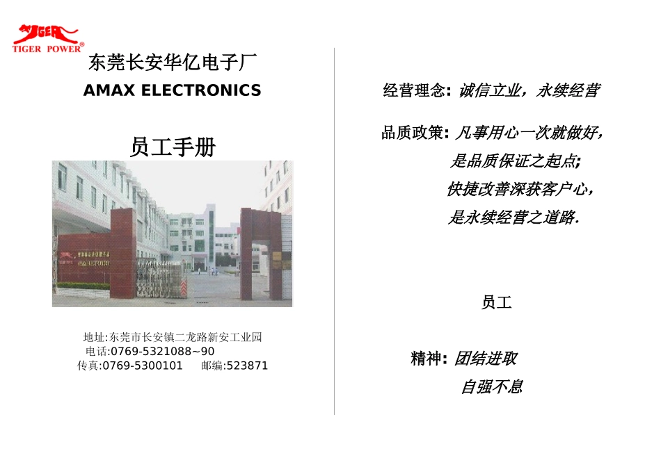 东莞某汽车华亿电子厂员工手册_第1页