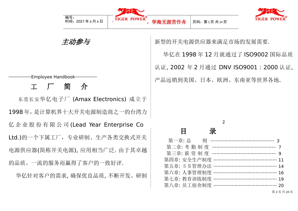 东莞某汽车华亿电子厂员工手册_第2页