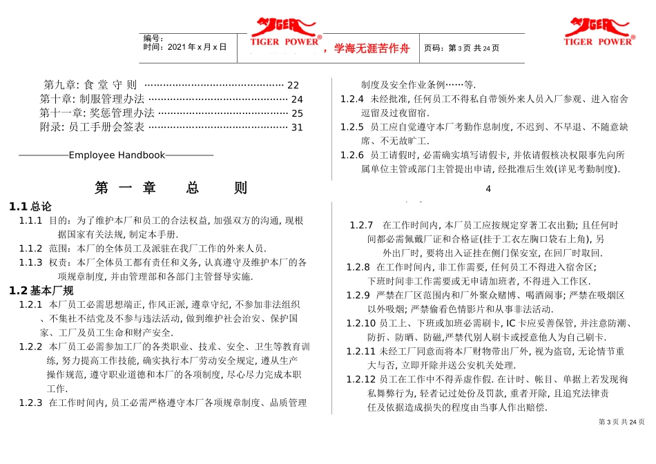 东莞某汽车华亿电子厂员工手册_第3页