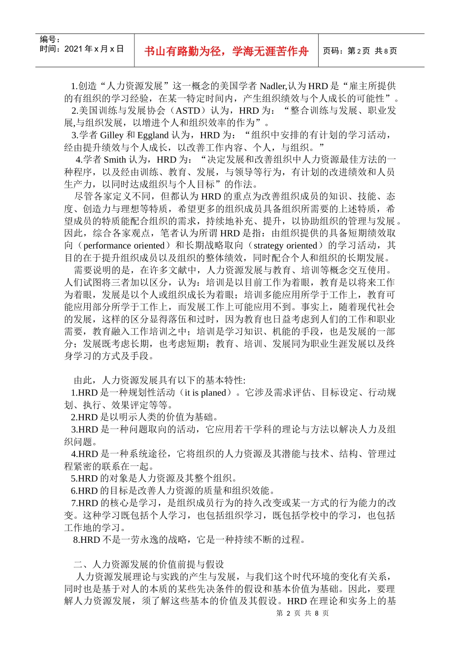 世纪的挑战与人力资源发展的趋势_第2页