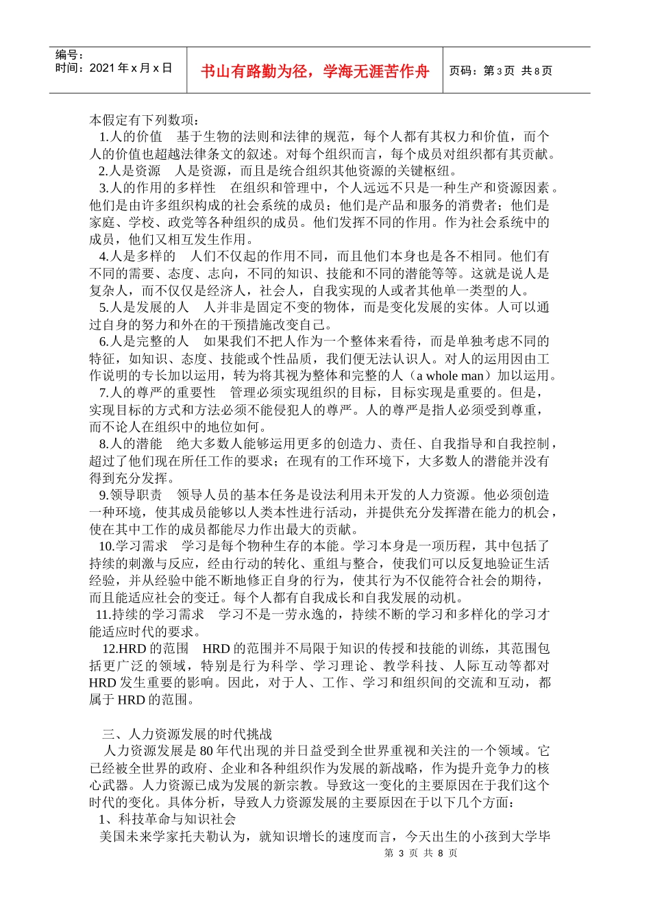 世纪的挑战与人力资源发展的趋势_第3页