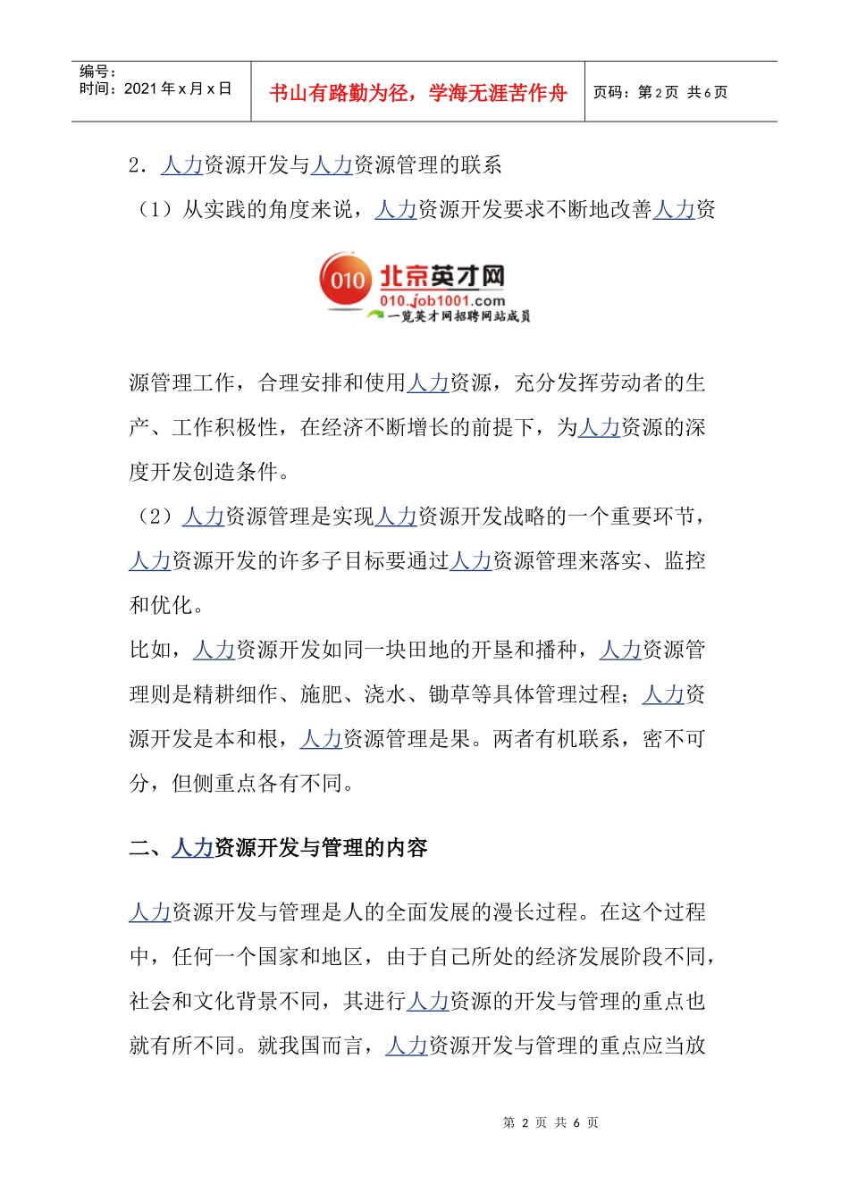 人力资源开发与管理的内容_第2页