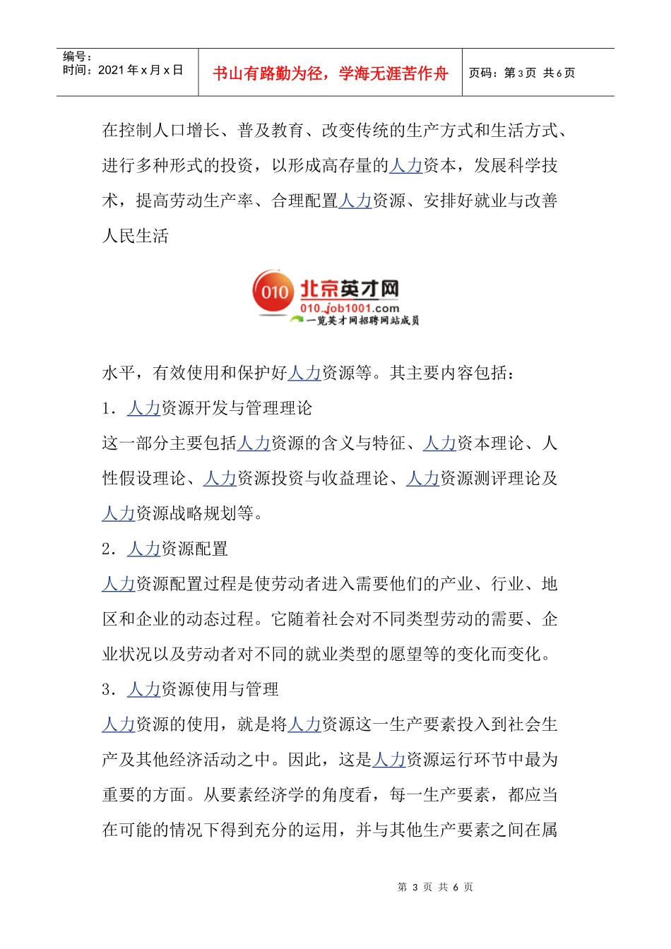 人力资源开发与管理的内容_第3页