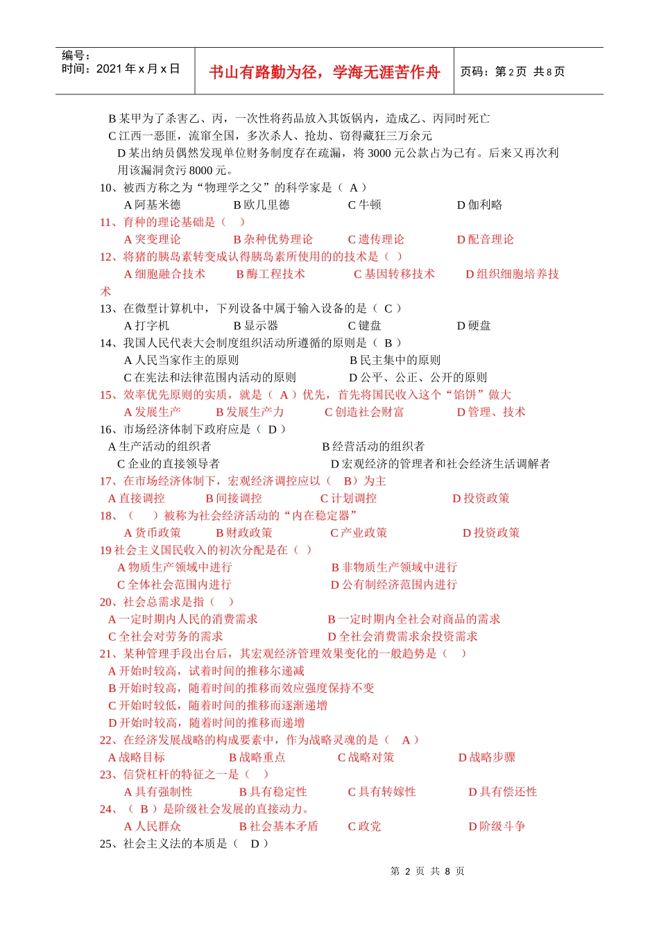 事业单位招聘工作人员考试1_第2页