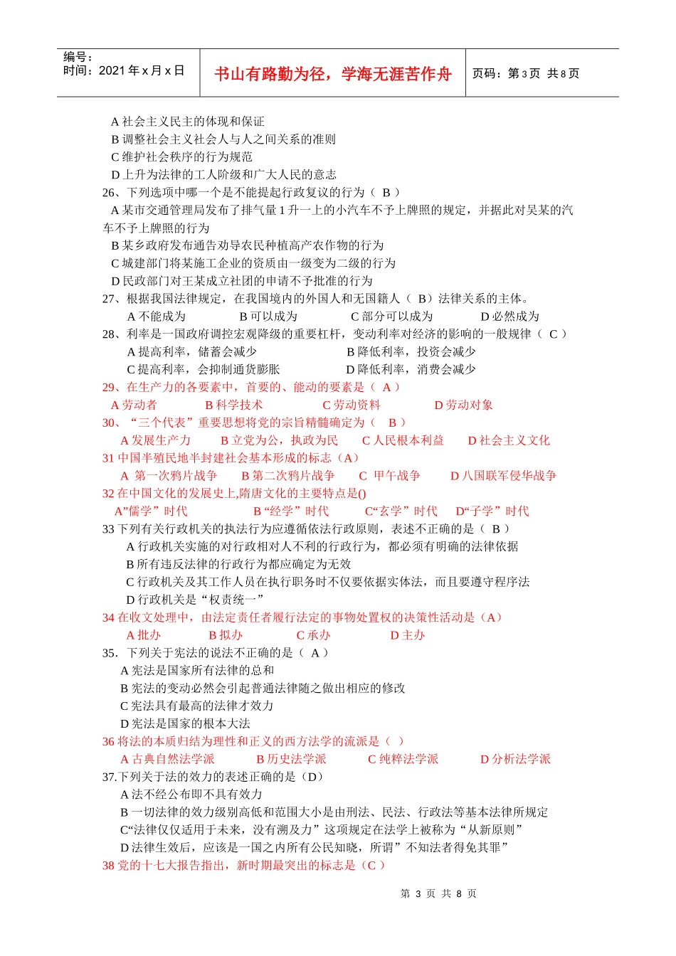 事业单位招聘工作人员考试1_第3页