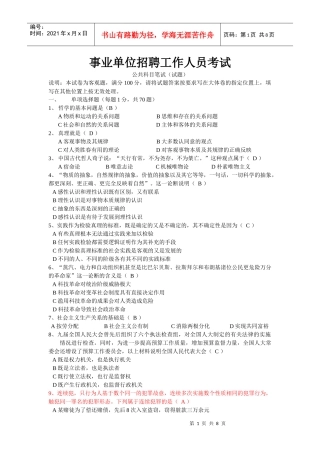 事业单位招聘工作人员考试1