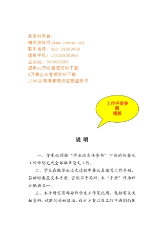 大学毕业设计论文工作手册模板