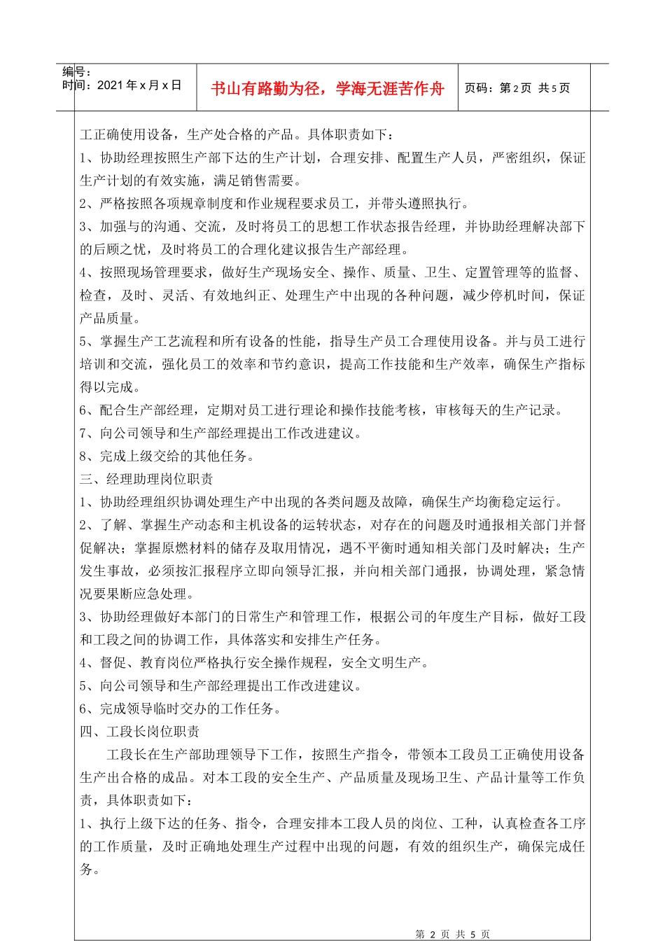 企业生产部岗位职责说明书_第2页