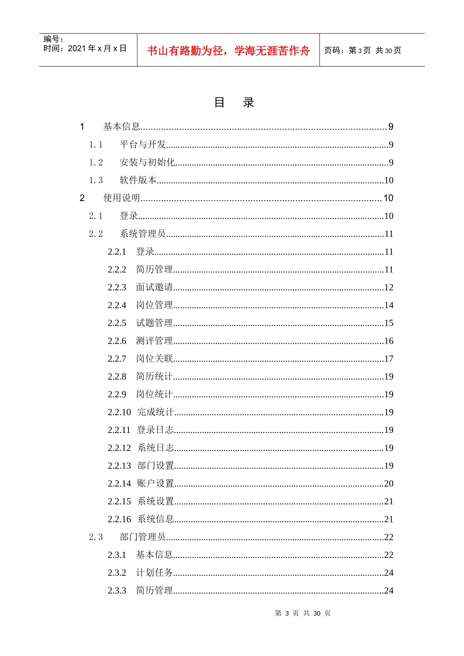 Yomet网络招聘面试系统操作手册_第3页