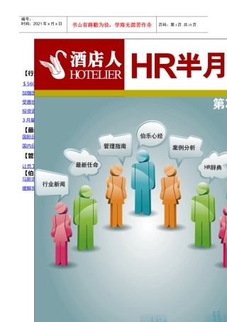 《HR半月谈》第29期