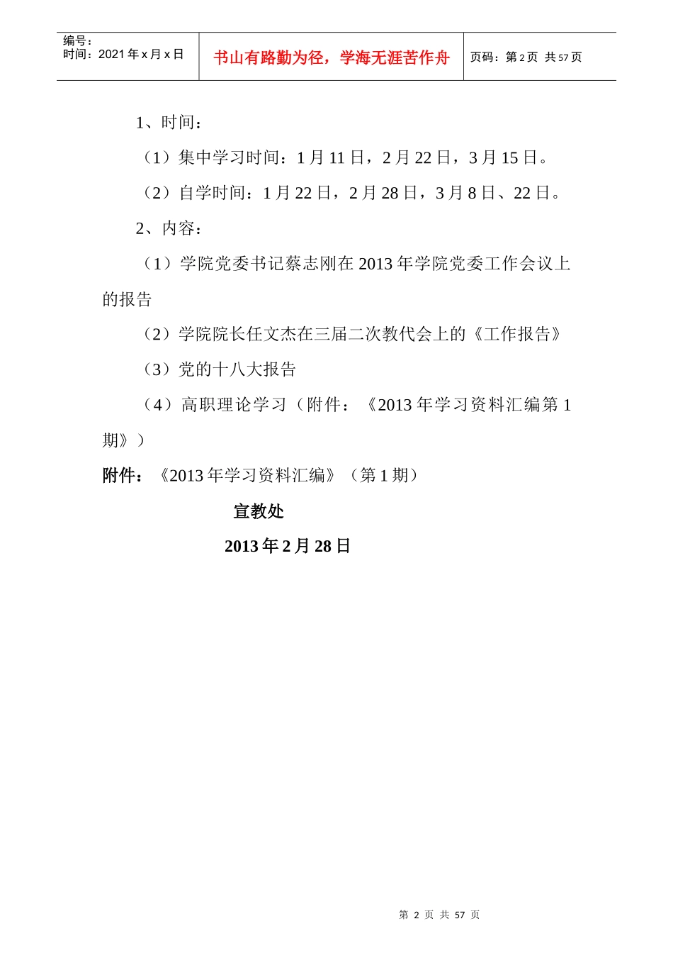 干部职工理论学习培训课程_第2页