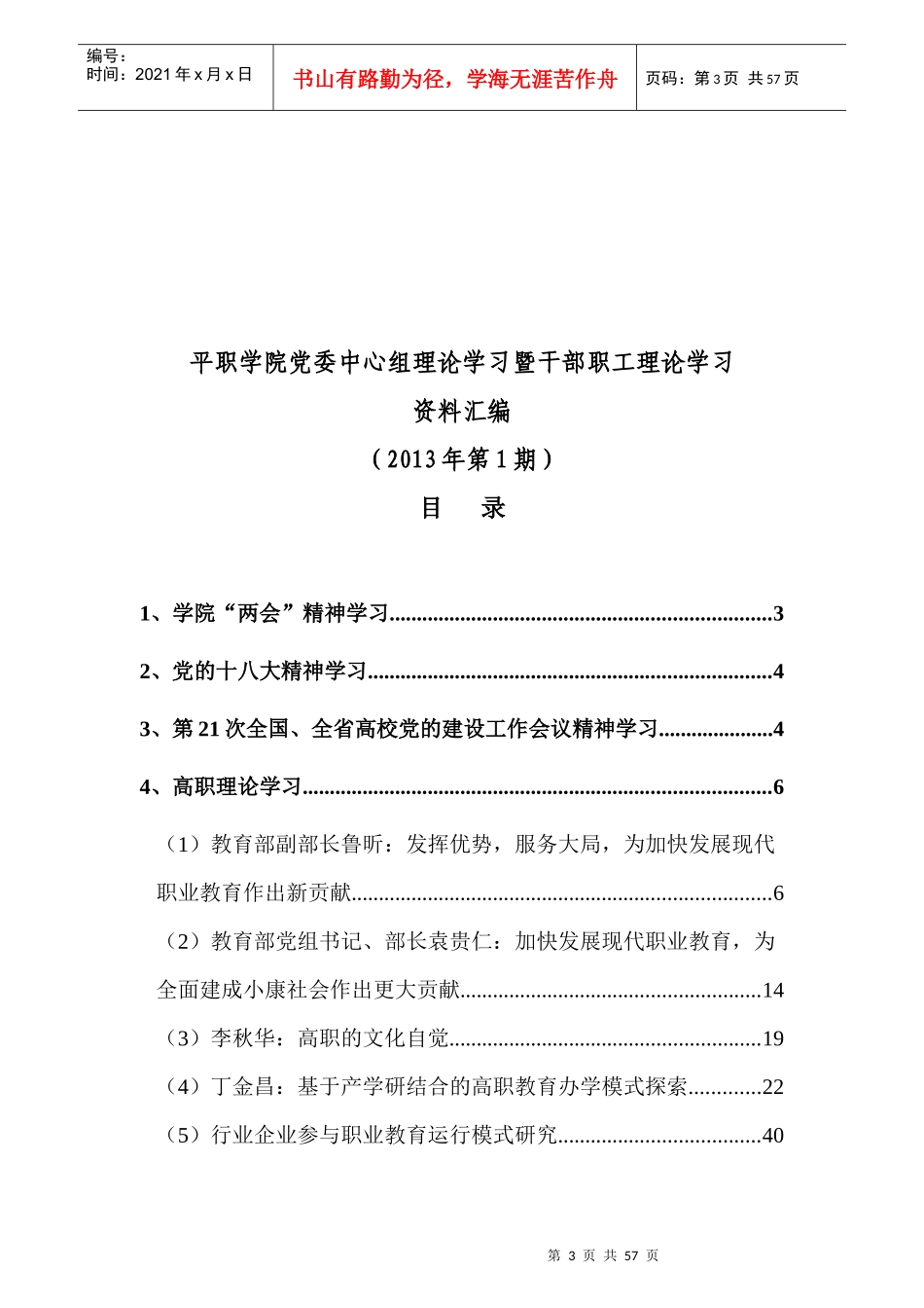 干部职工理论学习培训课程_第3页