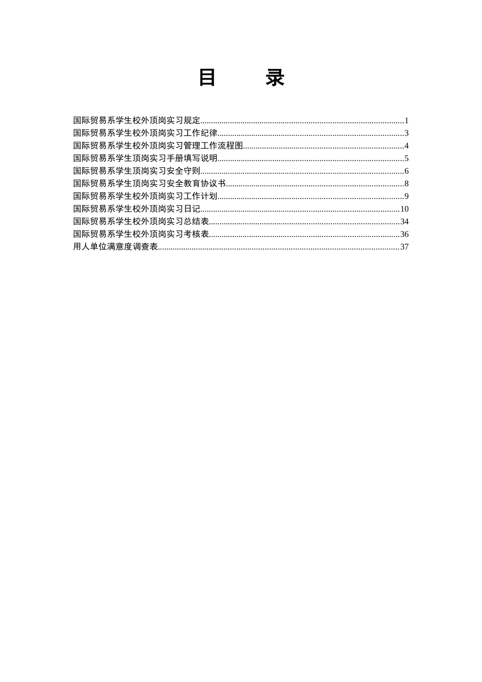 安徽国际商务职业学院工作手册(学生手册)XXXX625_第2页