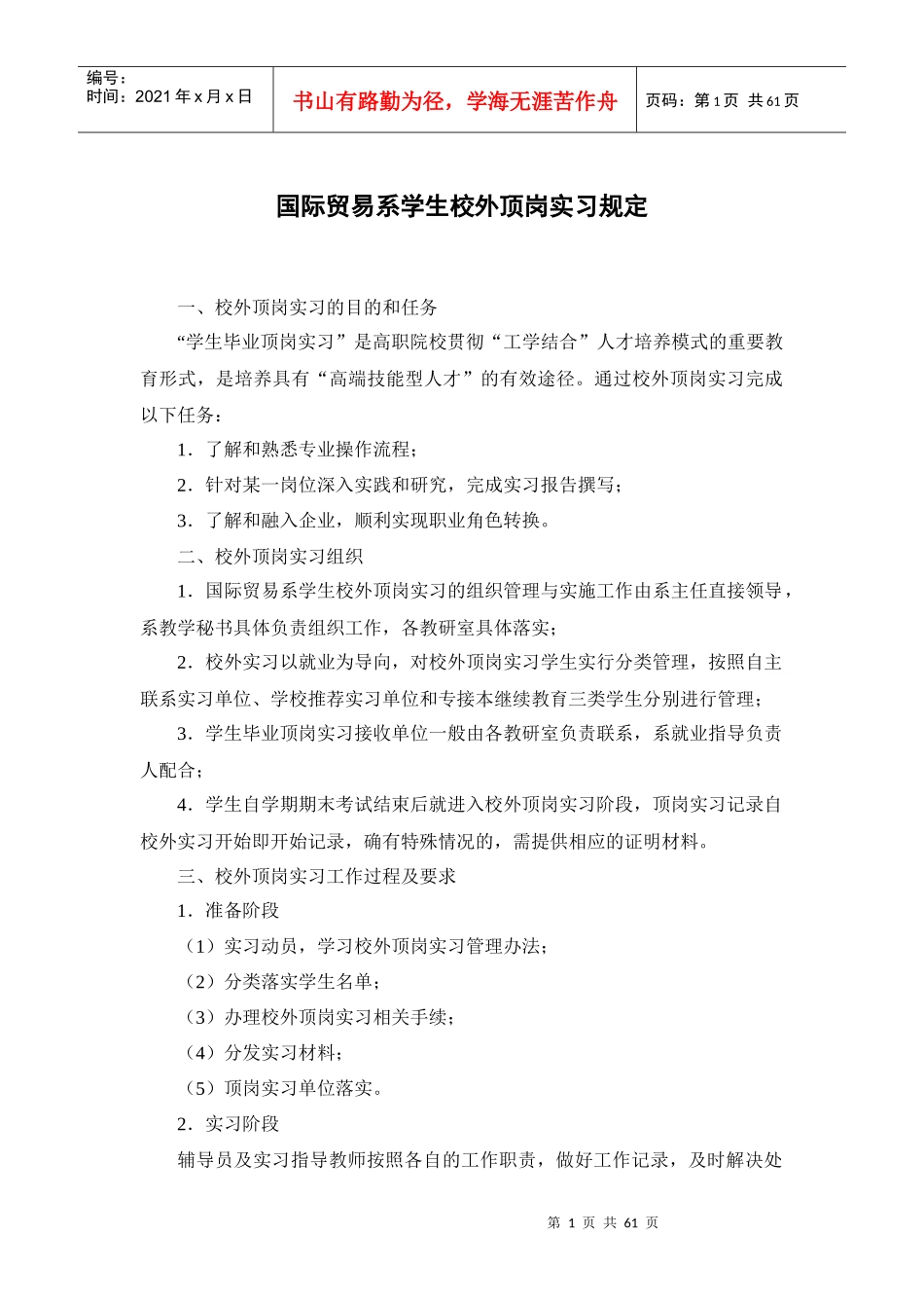 安徽国际商务职业学院工作手册(学生手册)XXXX625_第3页