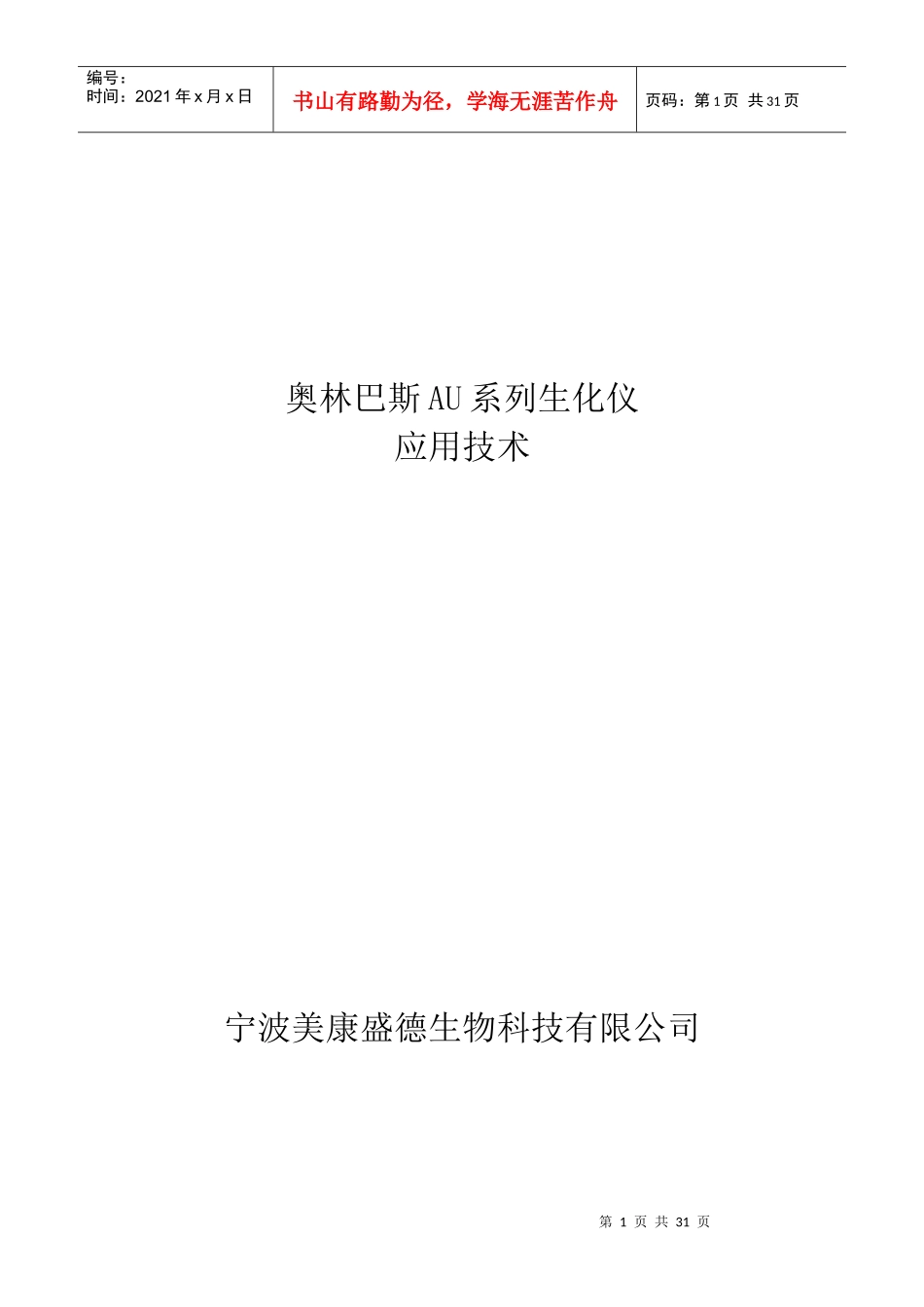 人力资源-2022AU系列生化仪培训内容_第1页