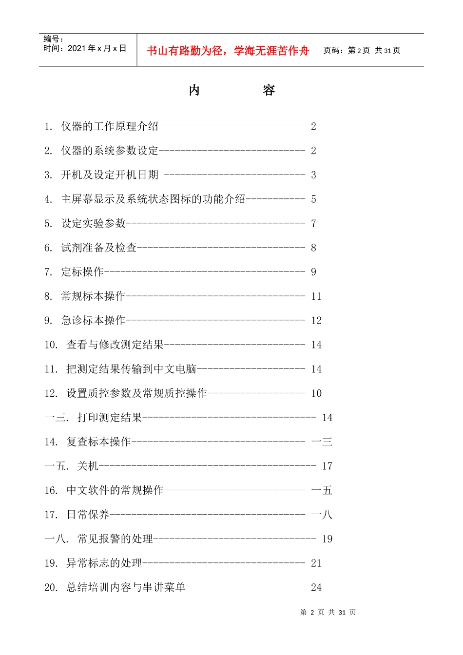 人力资源-2022AU系列生化仪培训内容_第2页