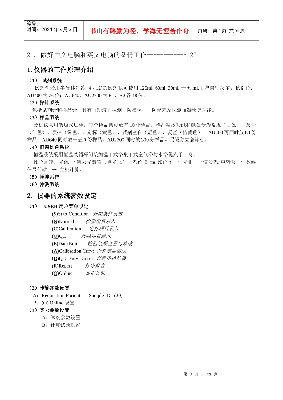 人力资源-2022AU系列生化仪培训内容_第3页