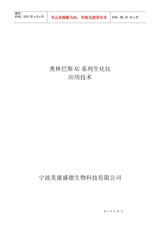 人力资源-2022AU系列生化仪培训内容