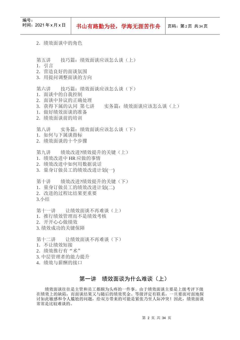 XXXX绩效面谈改进技巧(最强实用篇)转_第2页