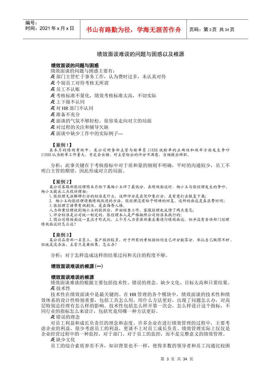 XXXX绩效面谈改进技巧(最强实用篇)转_第3页