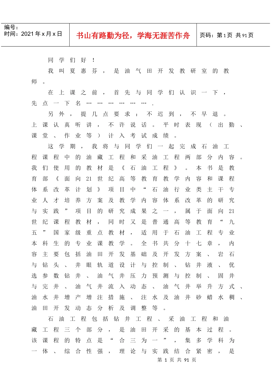 中石化油田开发方案培训教案_第3页