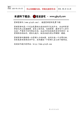 员工成长与效率考核表