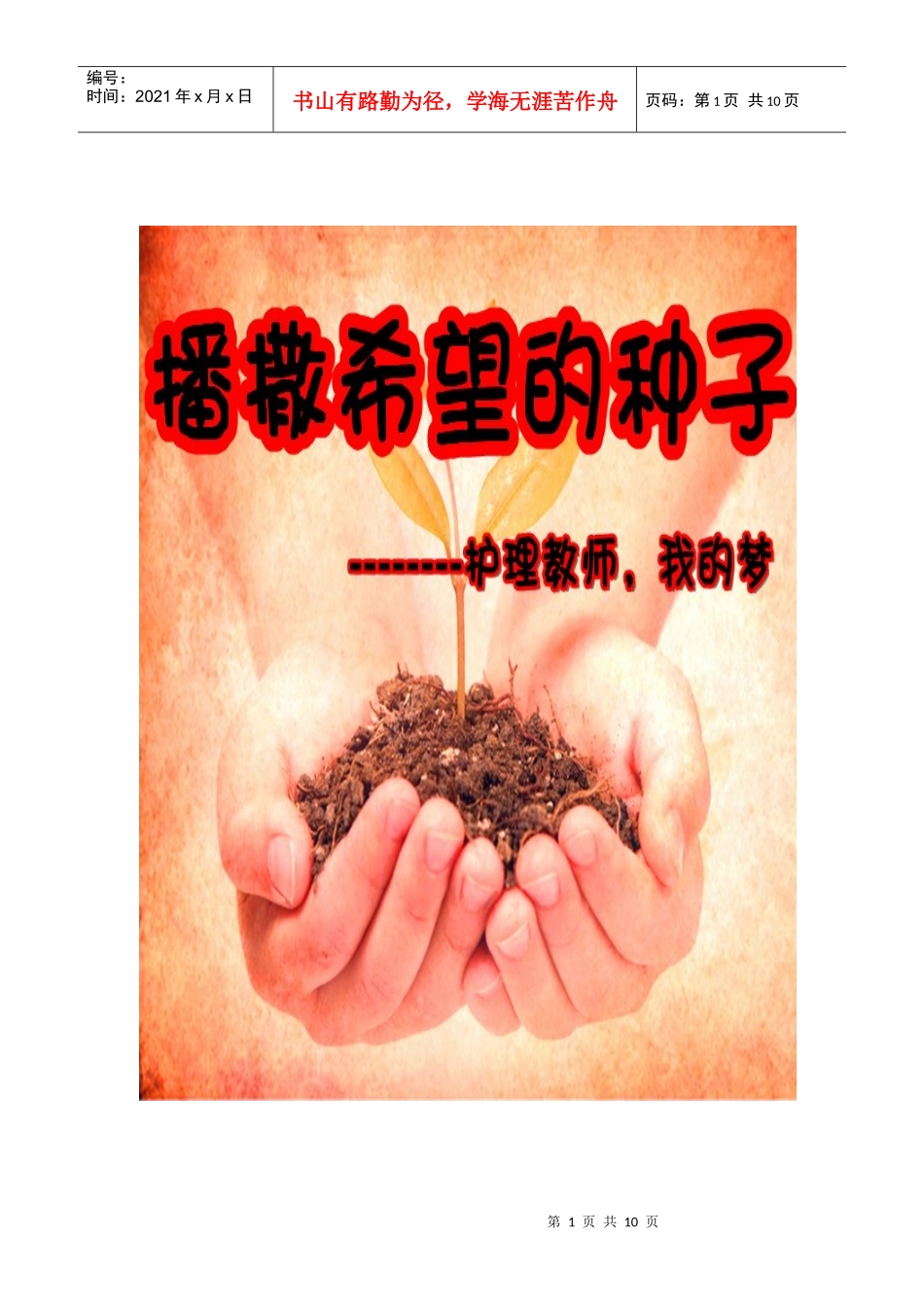 中职职业职业生涯规划_第1页