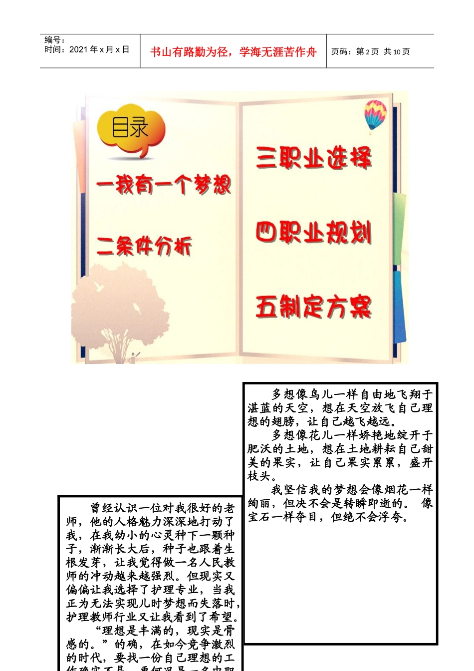 中职职业职业生涯规划_第2页