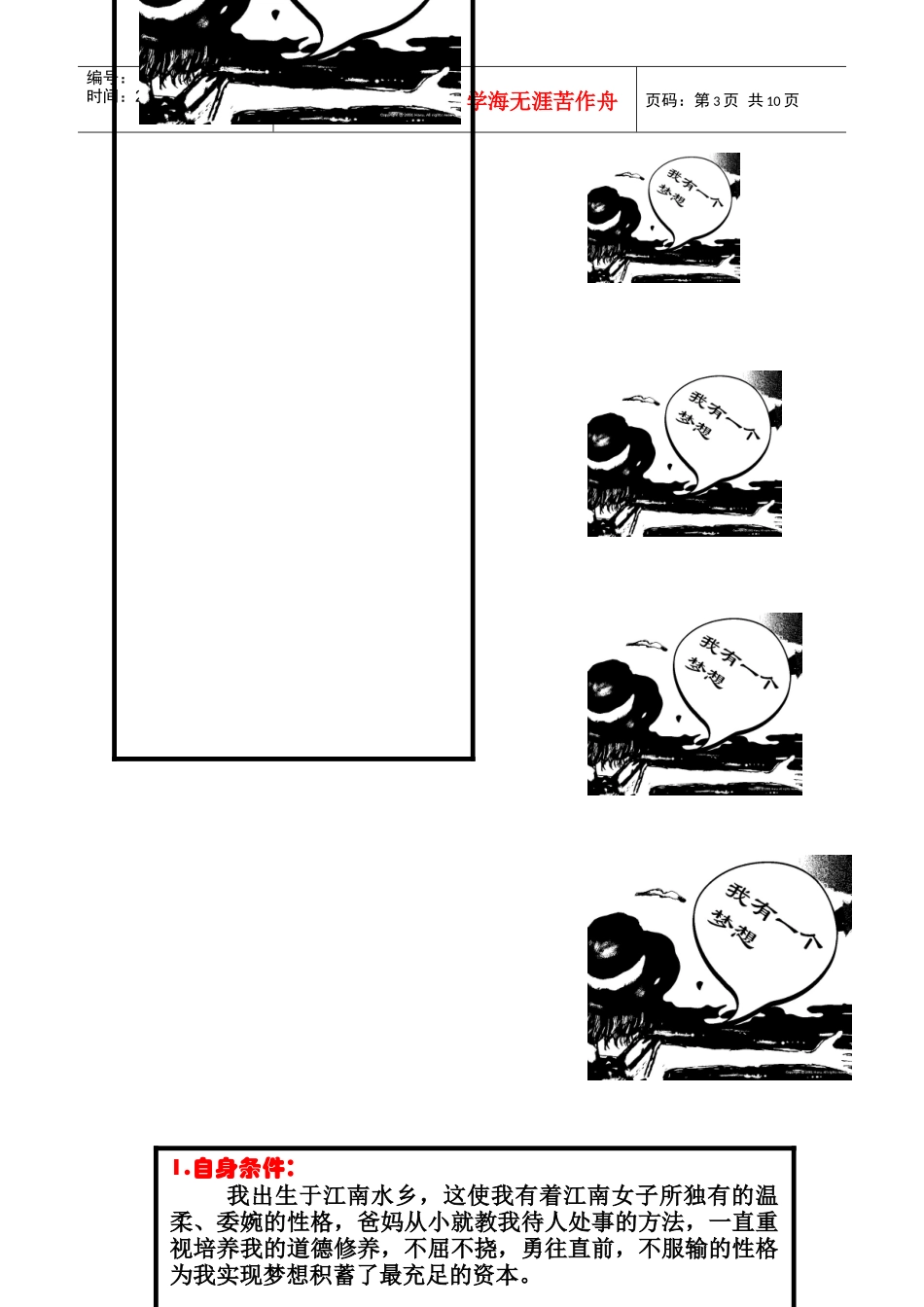 中职职业职业生涯规划_第3页
